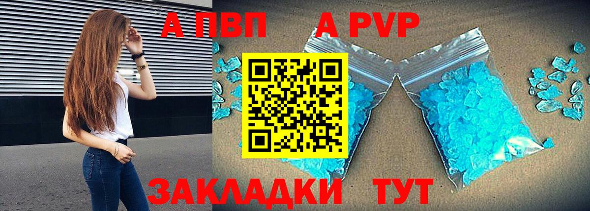 A-PVP крисы CK Королёв