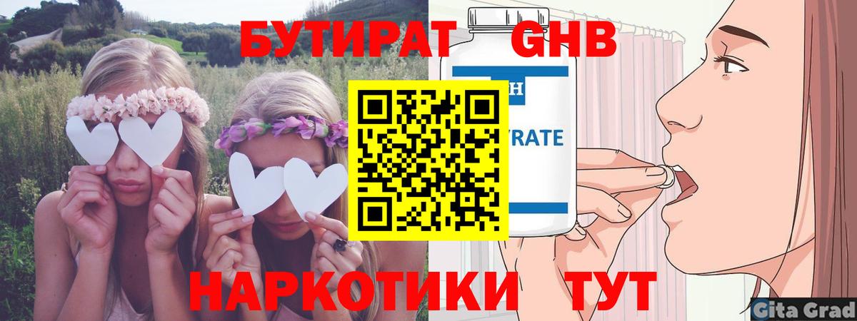 БУТИРАТ вода  Вход с VPN  Бутират  Королёв 