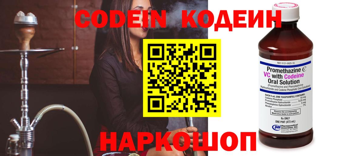 Королёв  Кодеиновый сироп Lean Purple Drank  Codein напиток Lean (лин)  Вход с VPN 