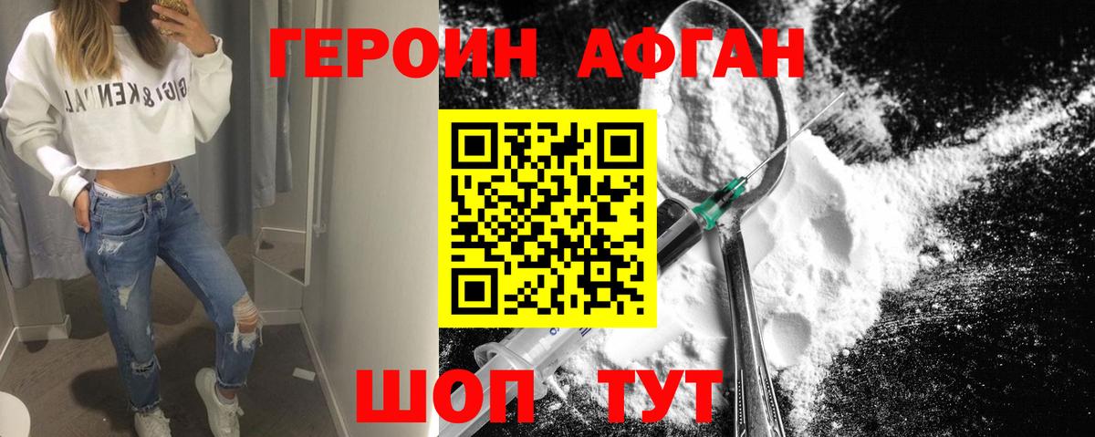 ГЕРОИН VHQ Королёв