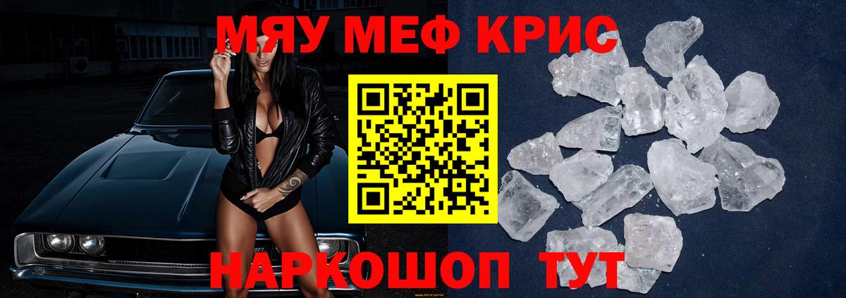 МЯУ-МЯУ кристаллы  Меф  Королёв  МЯУ-МЯУ мука  Вход с VPN 