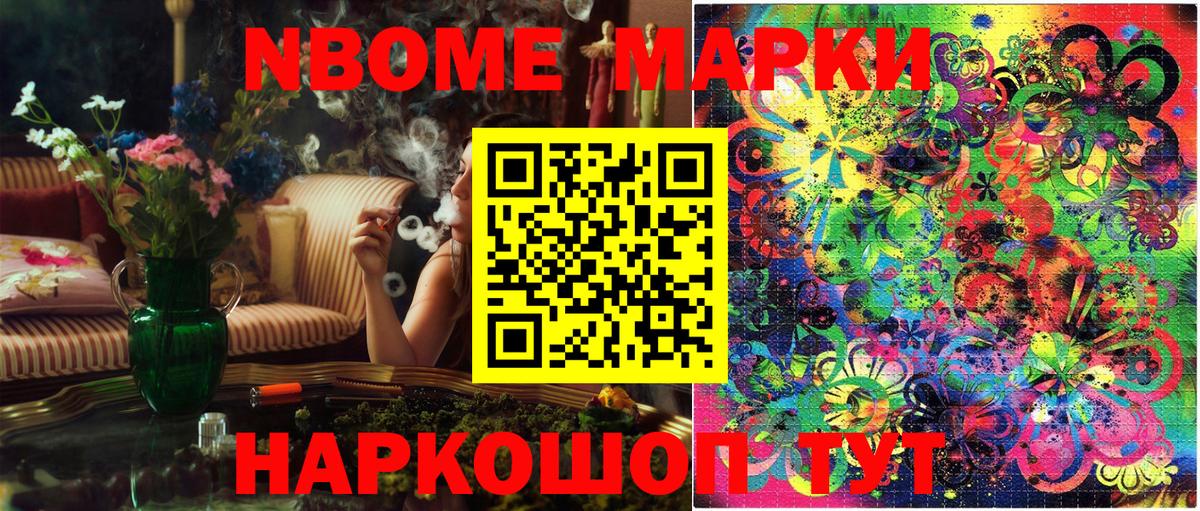 Марки 25I-NBOMe 1500мкг Королёв